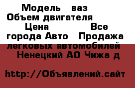  › Модель ­ ваз2103 › Объем двигателя ­ 1 300 › Цена ­ 20 000 - Все города Авто » Продажа легковых автомобилей   . Ненецкий АО,Чижа д.
